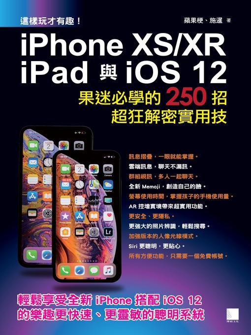 Title details for 這樣玩才有趣！iPhone XS/XR、iPad與iOS 12 by 蘋果梗 - Available